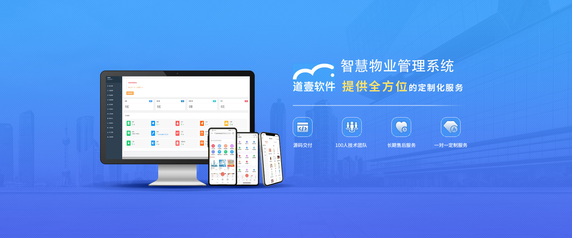廣州物業(yè)管理系統(tǒng)開發(fā)定制應(yīng)用案例