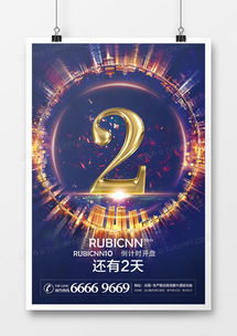 倒計時廣告設計模板下載 | 精品倒計時廣告設計大全 熊貓辦公 軟件開發(fā)